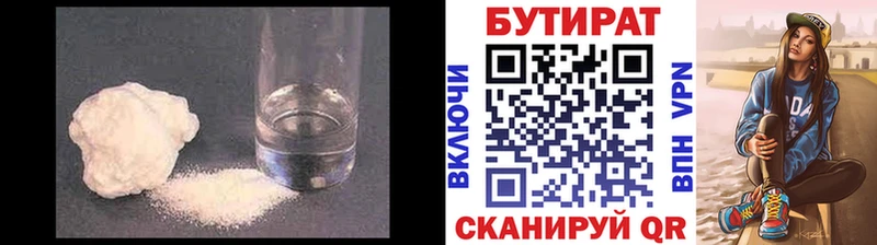 БУТИРАТ BDO 33%  Россошь 